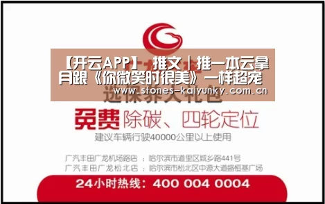【开云APP】
推文｜推一本云拿月跟《你微笑时很美》一样超宠的电竞小甜文