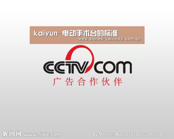 kaiyun-电动手术台的标准(图3) 开云官网