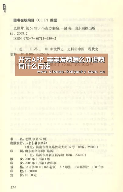 开云APP_宝宝发烧怎么办退烧有什么方法
