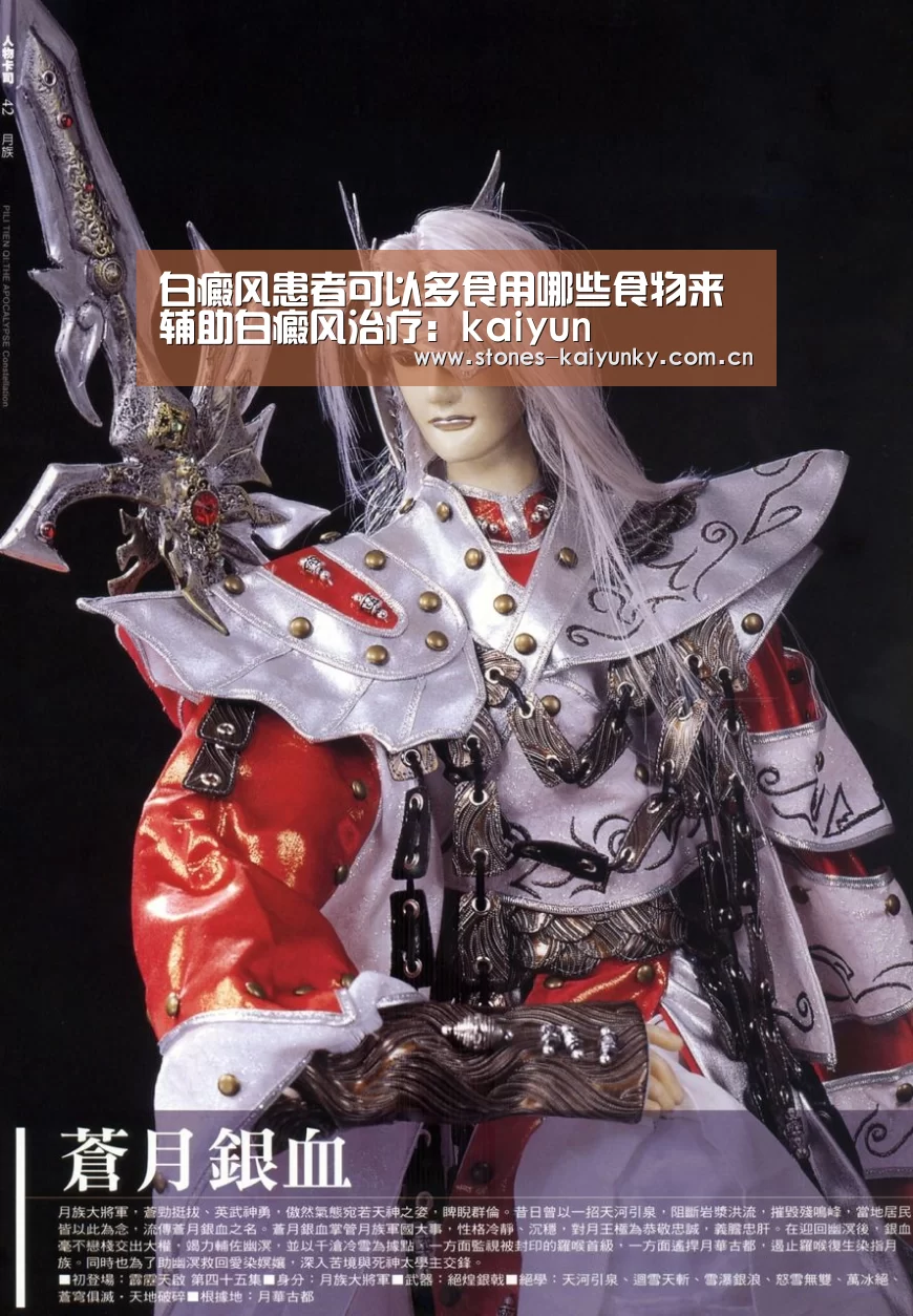 白癜风患者可以多食用哪些食物来辅助白癜风治疗：kaiyun