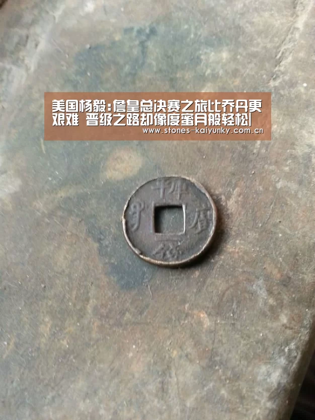 
美国杨毅:詹皇总决赛之旅比乔丹更艰难 晋级之路却像度蜜月般轻松|开云体育下载